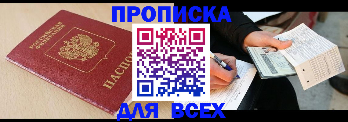 где прописаться в Раменском