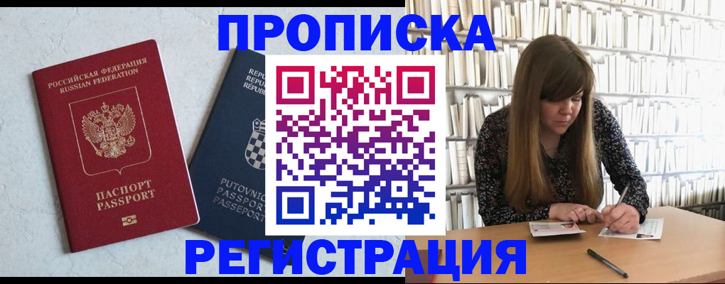прописка законно в Раменском